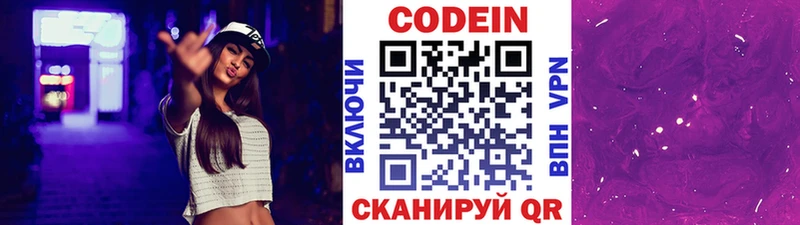 Codein напиток Lean (лин)  наркошоп  Зеленодольск 